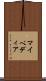 マイペディア Scroll