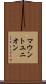 マウントユニオン Scroll