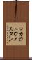 マカロニ・ウェスタン Scroll