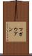 マガウアン Scroll