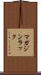 マガジン・ラック Scroll