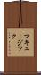 マキュージック Scroll