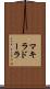 マキラドーラ Scroll