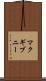 マクギブニー Scroll