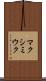 マクシミウク Scroll
