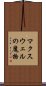 マクスウェルの魔物 Scroll