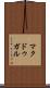 マクドゥガル Scroll