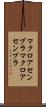 マクロアセンブラ Scroll