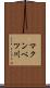 マクンベツ川 Scroll