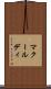 マクールディ Scroll