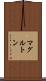マグルトン Scroll