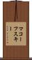 マコーフスキー Scroll