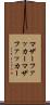 マザーファッカー Scroll