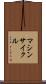 マシンサイクル Scroll