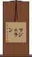 マジェラン Scroll