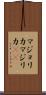 マジョリカ Scroll
