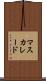 マスカレード Scroll