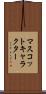 マスコットキャラクター Scroll