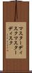 マスターディスク Scroll