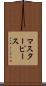マスターピース Scroll