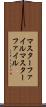 マスターファイル Scroll