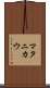 マタニカウ Scroll