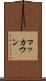 マッカウン Scroll