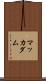 マッカダム Scroll