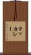 マッカレー Scroll