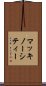 マッキノーシティー Scroll