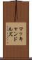 マッキャンドルズ Scroll