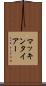 マッキンタイアー Scroll