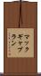 マックギャブラン Scroll