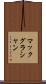 マックグラシャン Scroll