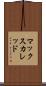 マックスカレッド Scroll