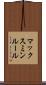 マックスミンルール Scroll