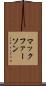 マックファーソン Scroll