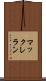 マックレラン Scroll