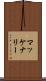 マッケナリー Scroll