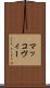 マッコヴィー Scroll