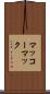マッコーマック Scroll