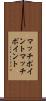 マッチポイント Scroll