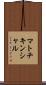 マトチキンシャル Scroll