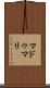 Madumali Scroll