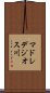 マドレデジオス川 Scroll