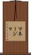 マネージャ Scroll