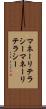 マネーリテラシー Scroll