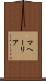 マヘーリア Scroll