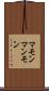 マモン Scroll
