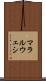 マラルウェシ Scroll